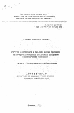 Критерии эффективности и выявление ранних признаков кислородной интоксикации при лечебном применении гипербарической оксигенации - тема автореферата по медицине