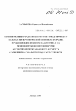 Особенности циркадианных ритмов гемодинамики у больных гипертонической болезнью II стадии, проживающих в Южном Казахстане, и их хронокоррекция ингибиторами ангиотензинпревращающего фермента (рамиприлом, эналаприлом) и мелатонином - тема автореферата по медицине