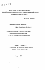 Иммунобиологические аспекты реабилитации больных хроническим бронхитом - тема автореферата по медицине