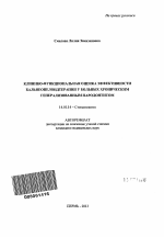 Клинико-функциональная оценка эффективности бальнеопелоидтерапии у больных хроническим генерализованным пародонтитом - тема автореферата по медицине