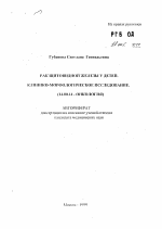 Рак щитовидной железы у детей. Клинико-морфологическое исследование - тема автореферата по медицине
