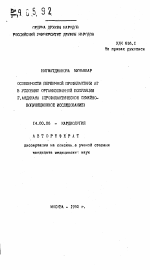 Особенности первичной профилактики АГ в условиях организованной популяции г. Андижана (профилактическое семейно-популяционное исследование) - тема автореферата по медицине