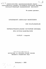 Морфофункциональное состояние желудка при остром панкреатите - тема автореферата по медицине