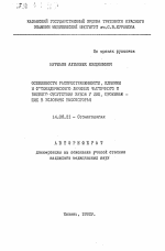 Особенности распространенности, клиники и ортопедического лечения частичного и полного отсутствия зубов у лиц, проживающих в условиях высокогорья - тема автореферата по медицине