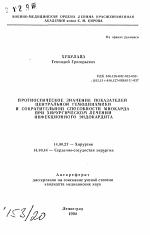 Прогностическое значение показателей центральной гемодинамики и сократительной способности миокарда при хирургическом лечении инфекционного эндокардита - тема автореферата по медицине