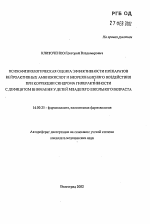 Психофизиологическая оценка эффективности препаратов нейроактивных аминокислот и биорезонансного воздействия при коррекции синдрома гиперактивности с дефицитом внимания у детей младшего школьного возраста - тема автореферата по медицине