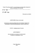 Клинико-биохимические критерии тяжести течения и прогнозирования лептоспироза - тема автореферата по медицине