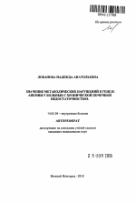 Значение метаболических нарушений в генезе анемии у больных с хронической почечной недостаточностью - тема автореферата по медицине