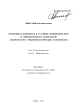 Зоонозные хламидиозы в условиях птицеводческого и свиноводческого комплексов - тема автореферата по медицине