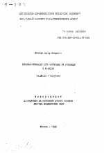 Рефлекс-эзофагит при операциях на пищеводе и желудке - тема автореферата по медицине