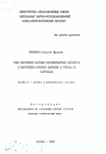 Роль нарушений системы мононуклеарных фагоцитов в патогенезе красной волчанки и методы их коррекции - тема автореферата по медицине