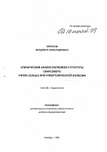 Клинический анализ волновой структуры синусового ритма сердца при гипертонической болезни - тема автореферата по медицине