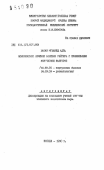 Комплексное лечение болезни Рейтера с применением физических факторов - тема автореферата по медицине