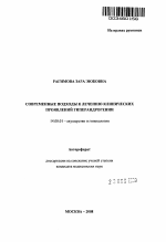 Современные подходы к лечению клинических проявлений гиперандрогении - тема автореферата по медицине