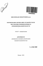 Формирование опорно-двигательной культи при спаечно-рубцовом процессе конъюнктивальной полости - тема автореферата по медицине