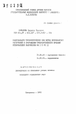 Рациональное трудоустройство как метод профилактики обострений и сохранения трудоспособности больных стенокардией напряжения ФК I и ФК II - тема автореферата по медицине