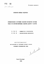 Функциональное состояние сердечно-сосудистой системы плода при инсулинзависимом сахарном диабете у матери - тема автореферата по медицине