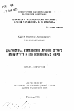 Диагностика, комплексное лечение острого панкреатита и его осложненных форм - тема автореферата по медицине