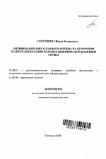 Оптимизация двигательного режима на курортном этапе реабилитации больных ишемической болезнью сердца - тема автореферата по медицине