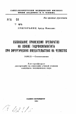 Обоснование применения препаратов на основе гидроксилапатита при хирургических вмешательствах на челюстях - тема автореферата по медицине