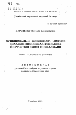 Реферат: Процес дихання та його патології