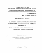 Получение моноклональных антител к антигенам Listeria monocytogenes и изучение их свойств - тема автореферата по ветеринарии