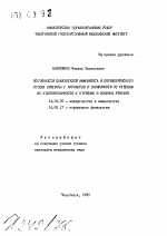 Особенности показателей иммунитета и периферического отдела эритрона у курсантов в зависимости от степени их адаптированности к обучению в военном училище - тема автореферата по медицине