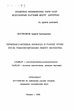 Перфузия и функция миокарда в ранние сроки после реваскуляризации левого желудочка - тема автореферата по медицине