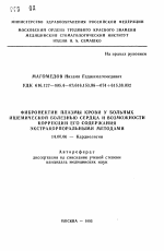 Фибронектин плазмы крови у больных ишемической болезнью сердца и возможности коррекции его содержания экстракорпоральными методами - тема автореферата по медицине