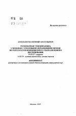 Регионарная гемодинамика у больных с очаговыми поражениями печени по результатам комплексного ультразвукового исследования - тема автореферата по медицине