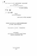 Влияние баротерапиии на клинико-функциональное состояние тканей пародонта - тема автореферата по медицине