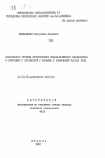 Особенности течения хронического некалькулезного холецистита в сочетании с дуоденитом у больных с повышенной массой тела - тема автореферата по медицине