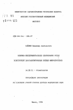 Клинико-экспериментальное обоснование новых конструкций восстановительных зубных микропротезов - тема автореферата по медицине