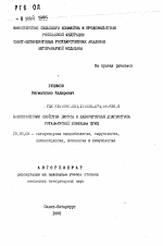 Реферат: Инфекционные болезни птиц вирусной этиологии