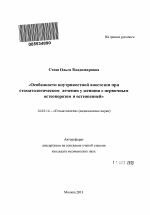 Особенности внутрикостной анестезии при стоматологическом лечении у женщин с первичным остеопорозом и остеопенией - тема автореферата по медицине