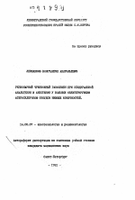 Регионарный чрезкожный газообмен при эпидуральной анальгезии и анестезии у больных облитерирующим атеросклерозом сосудов нижних конечностей - тема автореферата по медицине