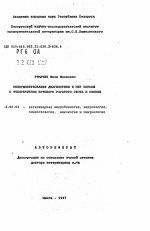 Совершенствование диагностики и мер борьбы с туберкулезом крупного рогатого скота и свиней - тема автореферата по ветеринарии