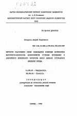 Изучение взаимосвязи между содержанием основных компонентов холестерин-содержащих циркулирующих иммунных комплексов и атерогенным потенциалом сыворотки крови больных ишемической болезнью сердца - тема автореферата по медицине