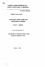 Хирургическое лечений гнойных ран с использованием гентацикола - тема автореферата по медицине
