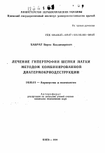 Лечение гипертрофии шейки матки методом комбинированной диатермокриодекструкции - тема автореферата по медицине