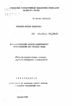 Морфо-клинические аспекты плацентарного кровообращения при гипоксии плода - тема автореферата по медицине