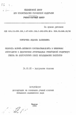 Скорость натрий-литиевого противотранспорта в мембранах эритроцитов в диагностике артериальных гипертензий различного генеза на амбулаторном этапе обследования пациентов - тема автореферата по медицине