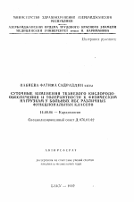 Суточные изменения тканевого кислородообеспечения и толерантности к физическим нагрузкам у больных ИБС разичных функциональных классов - тема автореферата по медицине