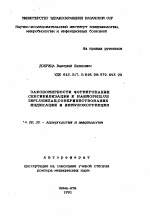 Закономерности формирования сенсибилизации к HAEMOPHILUS INFLUENZAE, совершенствование индикации и иммунокоррекции - тема автореферата по медицине