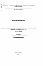 Медико-биологическая оценка новой лечебно-профилактической пищевой добавки ... - тема автореферата по медицине