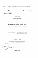 Воспроизводительная функция телок и коров в экологически неблагоприятной горной зоне Карпат - тема автореферата по ветеринарии