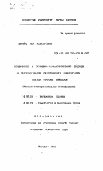 Клинические и биохимико-фамакологические подходы к прогнозированию эффективности химиотерапии больных острыми лейкозами (клинико-экспериментальное исследование) - тема автореферата по медицине