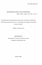 Ультразвуковые характеристики сердца при стенокардии напряжения II-IV функционального класса и их динамика под влиянием некоторых методов лечения - тема автореферата по медицине