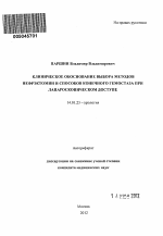 Клиническое обоснование выбора методов нефрэктомии и способов конечного гемостаза при лапароскопическом доступе - тема автореферата по медицине