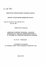 Клинические проявления туберкулеза, показатели липоперекисного гомеостаза, иммунорезистентности и их коррекция при хроническом низкодозовом облучении - тема автореферата по медицине